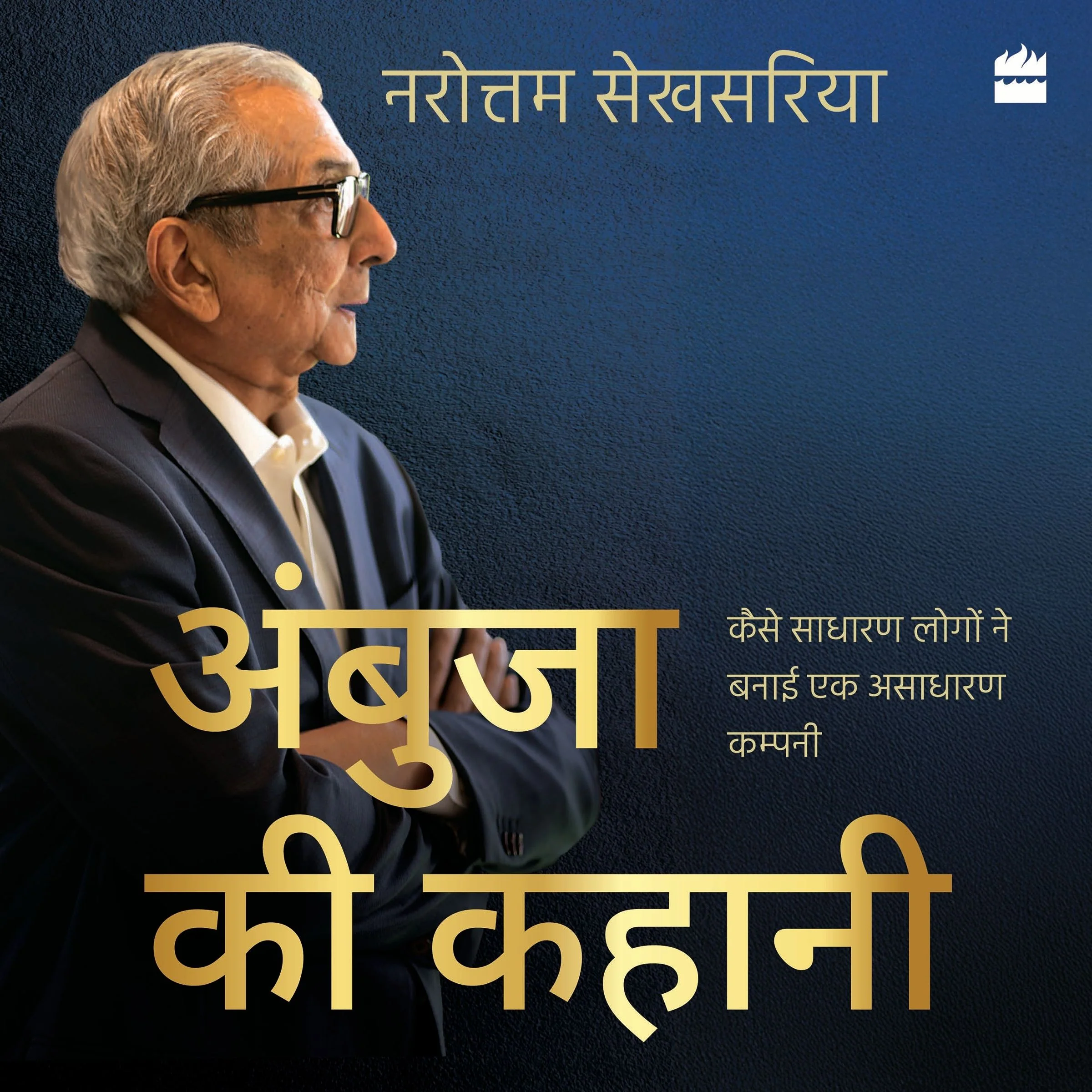 Ambuja ki Kahaani - Image 2