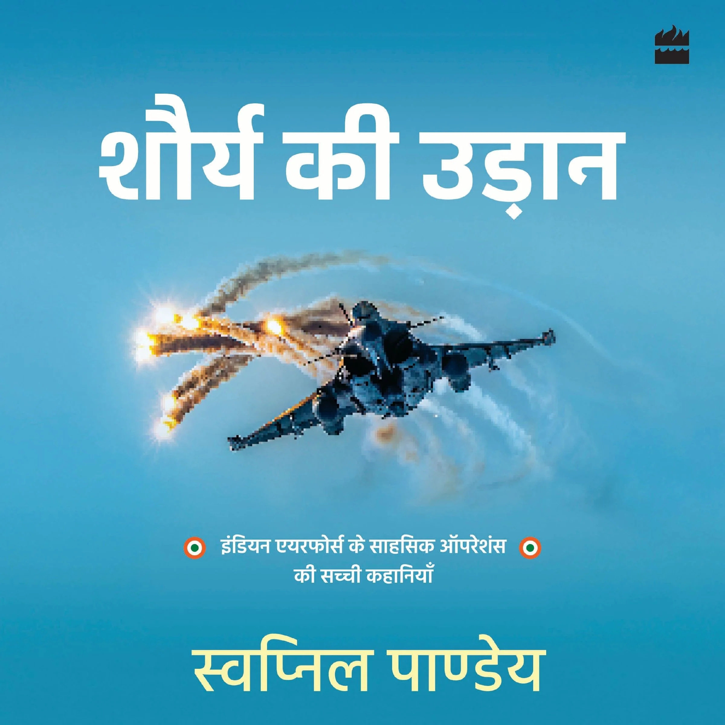 SHAURYA KI UDAAN - Image 2