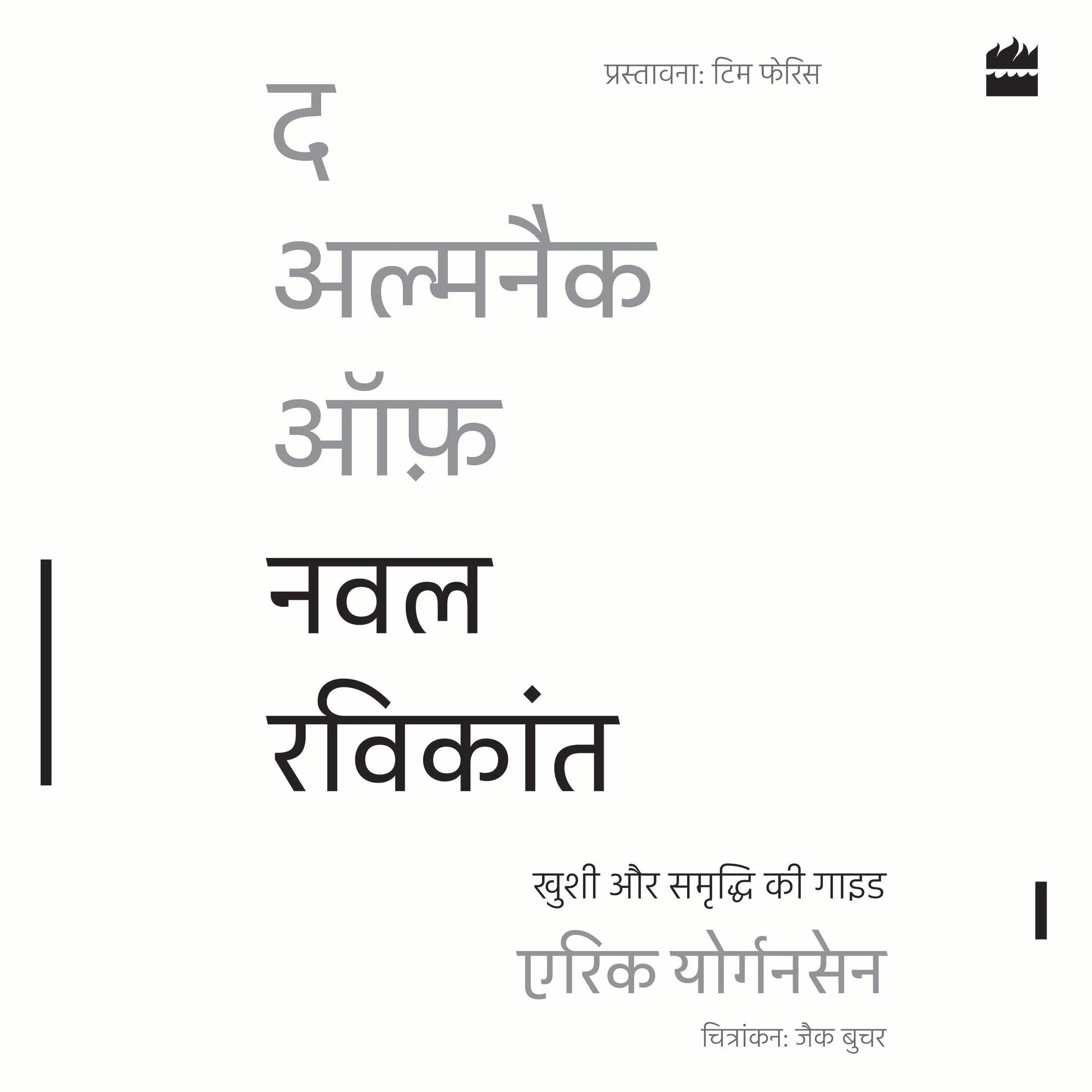 The Almanack Of Naval Ravikant - Image 2