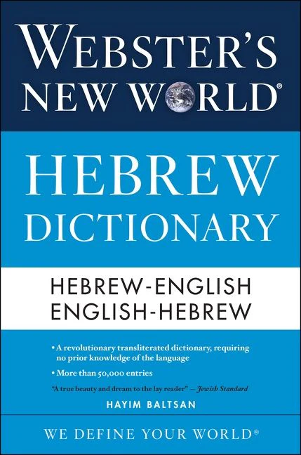 Webster's New World Hebrew Dictionary - Image 2