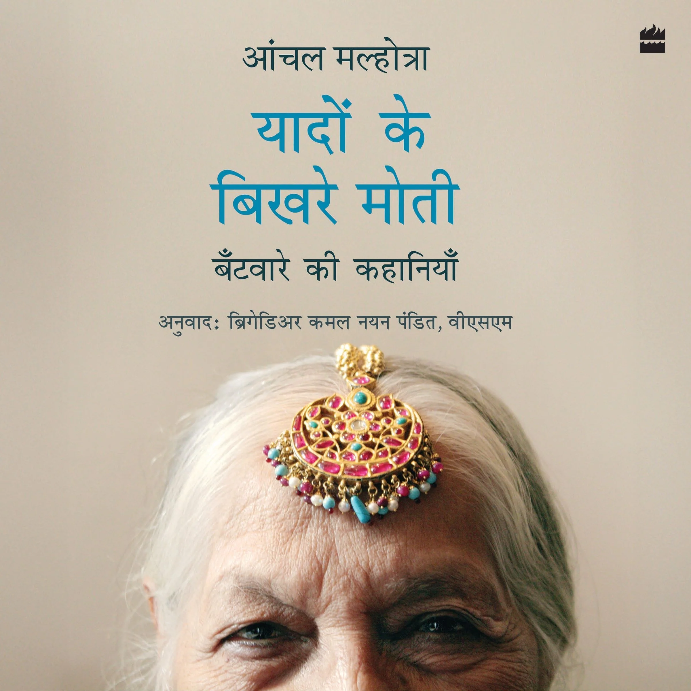 Yaadon Ke Bikhre Moti - Image 2